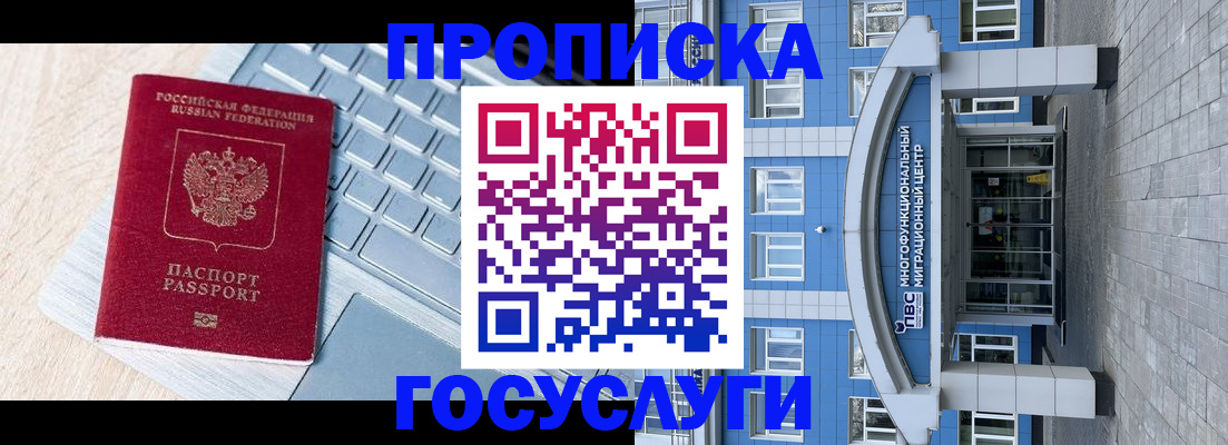 временная регистрация недорого в Никольском