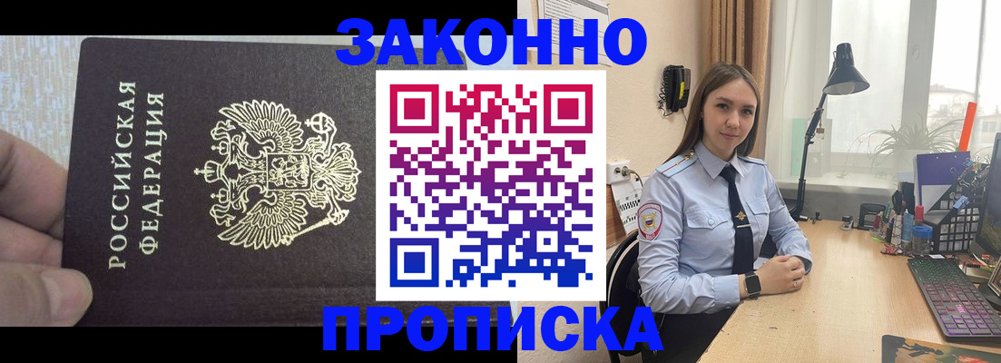 прописка паспорт в Никольском