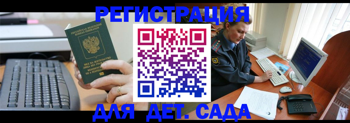 временная регистрация для всех в Никольском