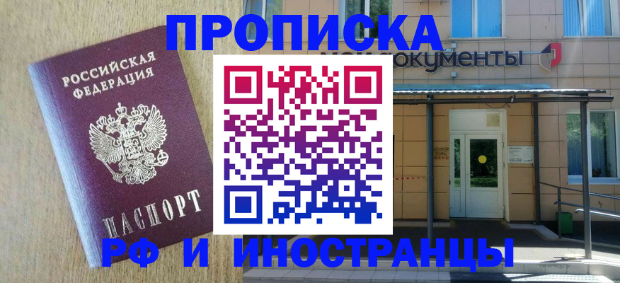 временная регистрация недорого в Никольском
