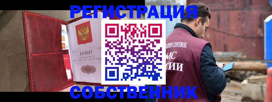прописка для работы в Никольском