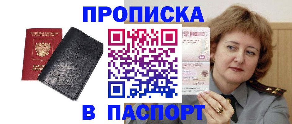 прописка гарантия в Никольском