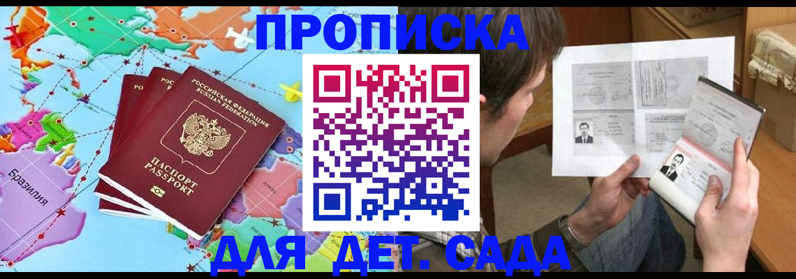 прописка гарантия в Никольском